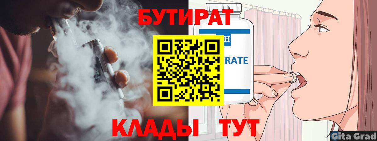 Ярцево  БУТИРАТ GHB  Вход с VPN 