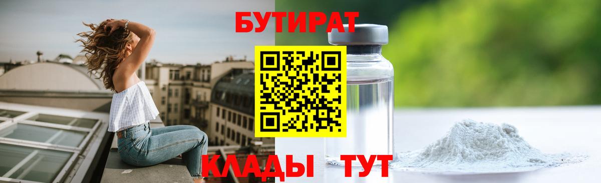 Бутират вода Ярцево