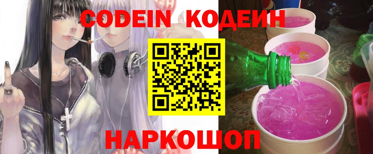 Ярцево  Кодеин напиток Lean (лин)  Вход с VPN 