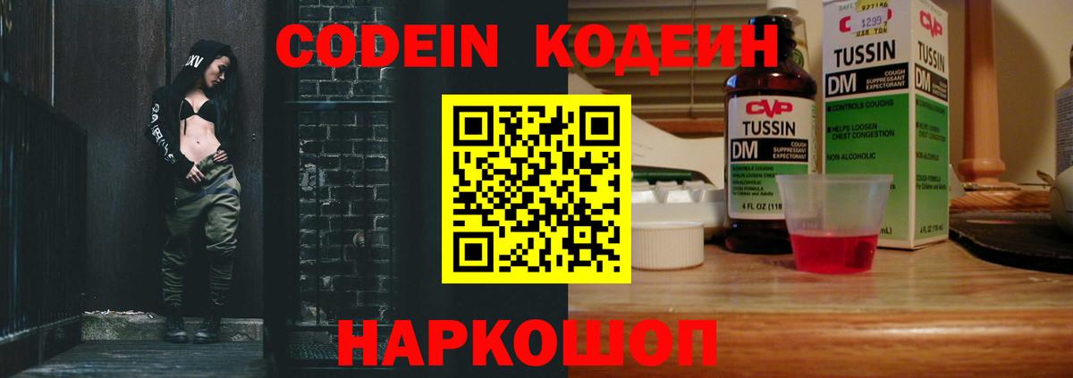 Кодеин напиток Lean (лин) Ярцево