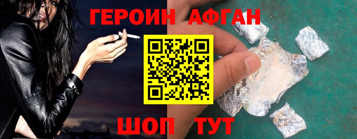 Ярцево  Героин Афган  Героин  Вход с VPN 