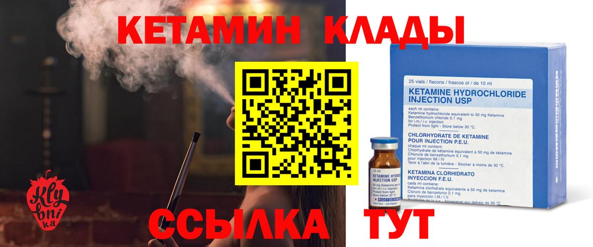 Ярцево  КЕТАМИН VHQ  Вход с VPN 