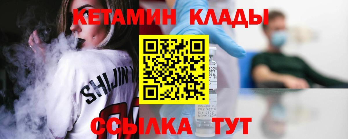 КЕТАМИН VHQ Ярцево